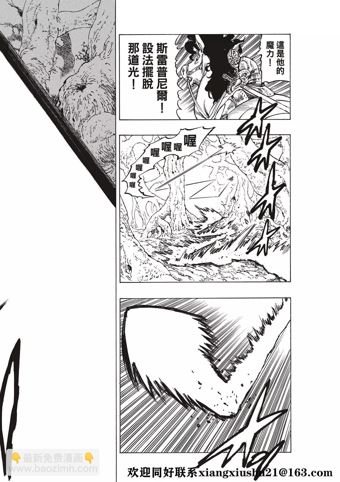 《七大罪续篇-默示录的四骑士》第49话 第22页