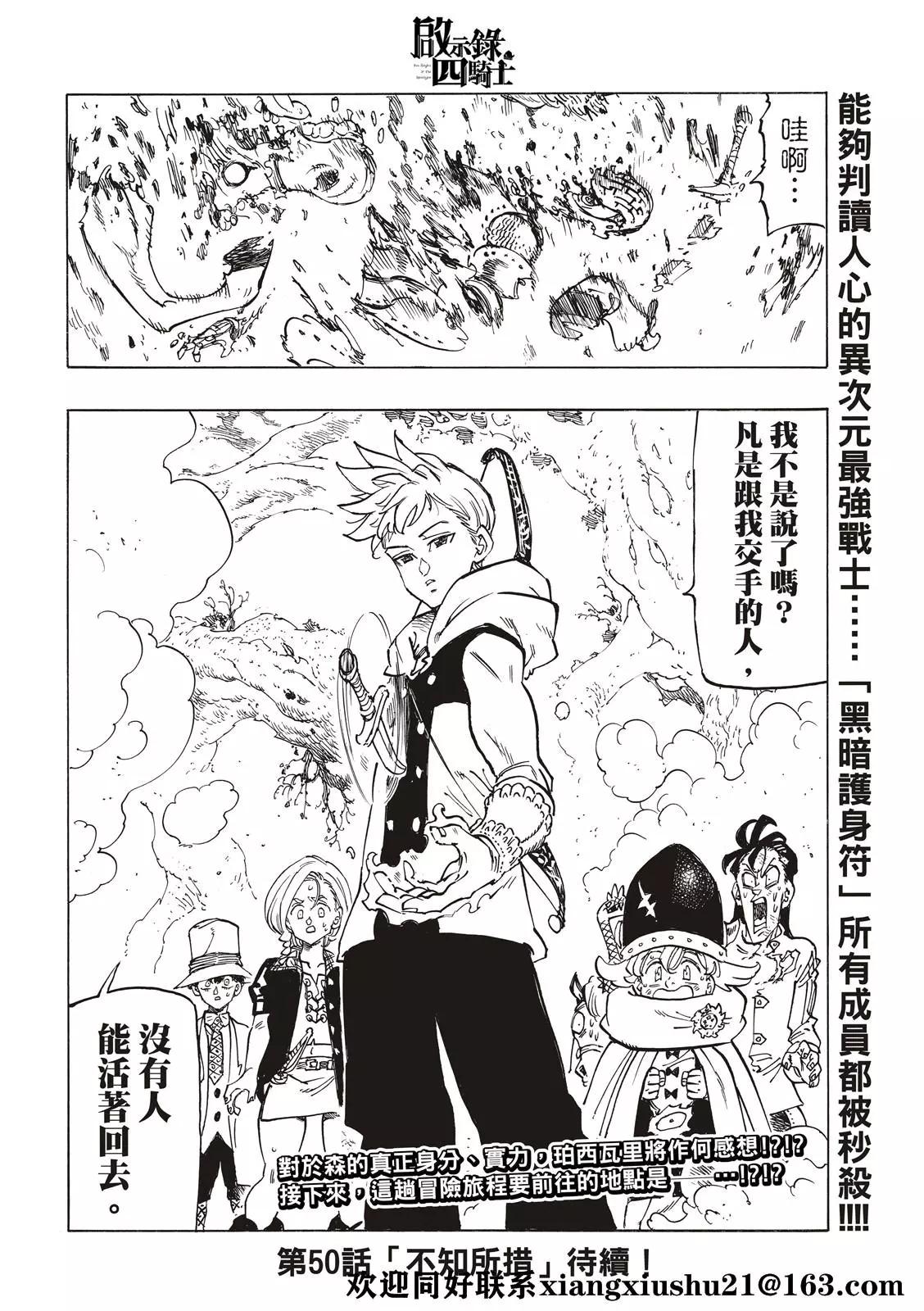 《七大罪续篇-默示录的四骑士》第49话 第24页