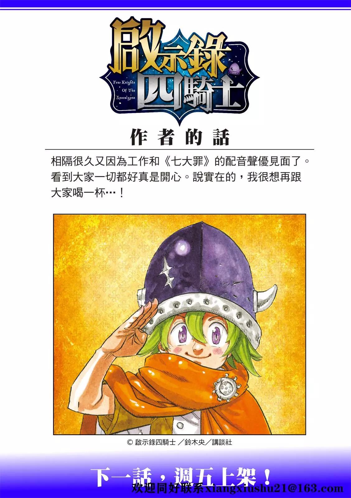 《七大罪续篇-默示录的四骑士》第49话 第25页