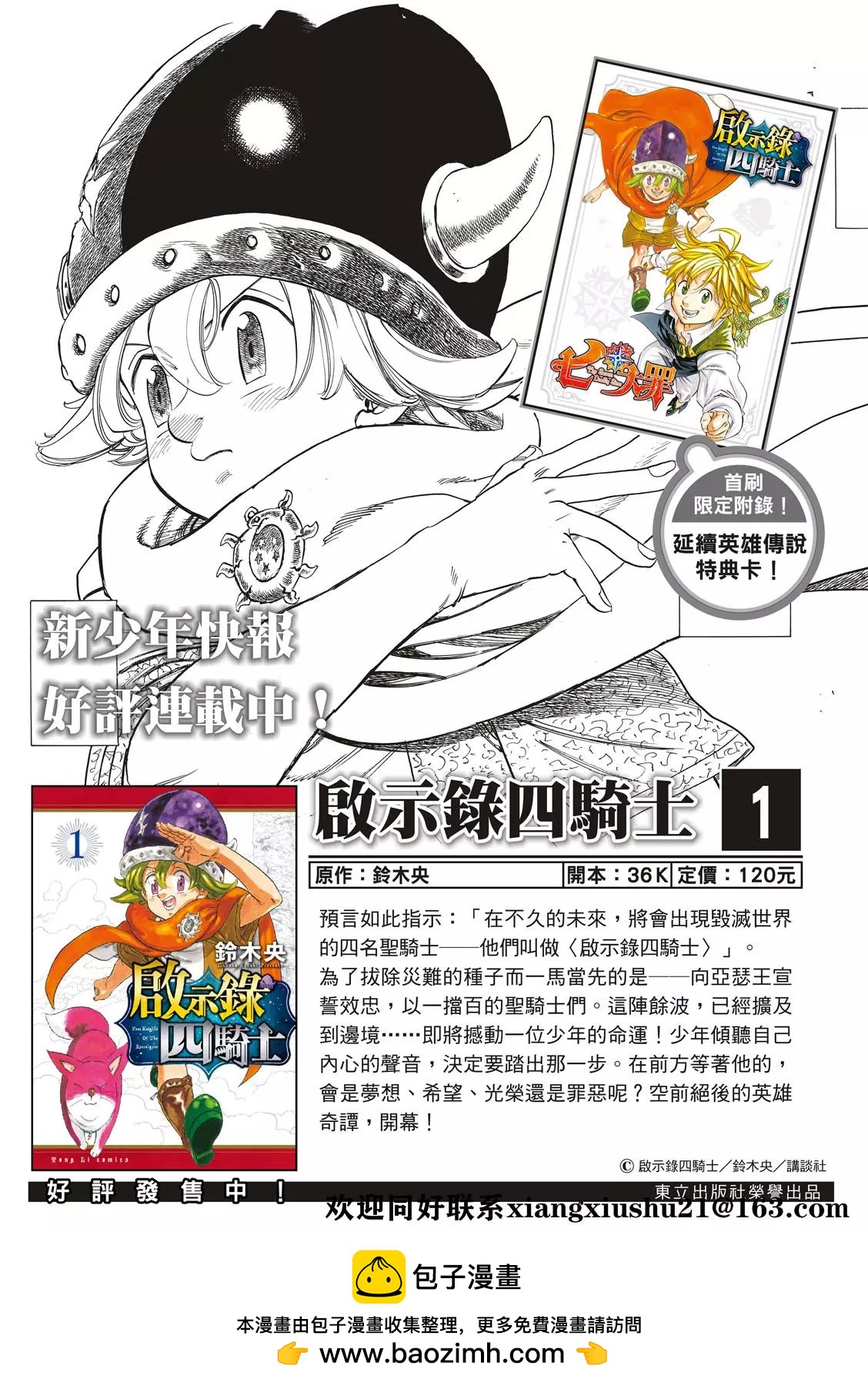《七大罪续篇-默示录的四骑士》第49话 第26页