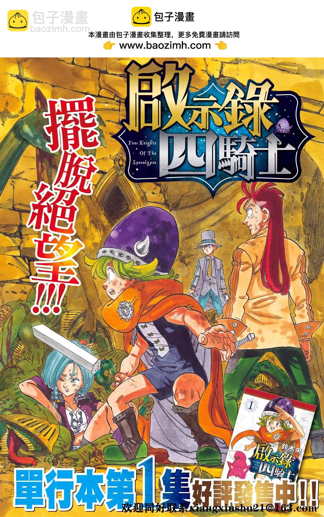 《七大罪续篇-默示录的四骑士》第49话 第2页