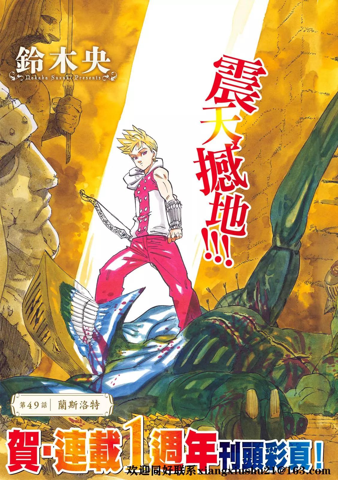 《七大罪续篇-默示录的四骑士》第49话 第3页