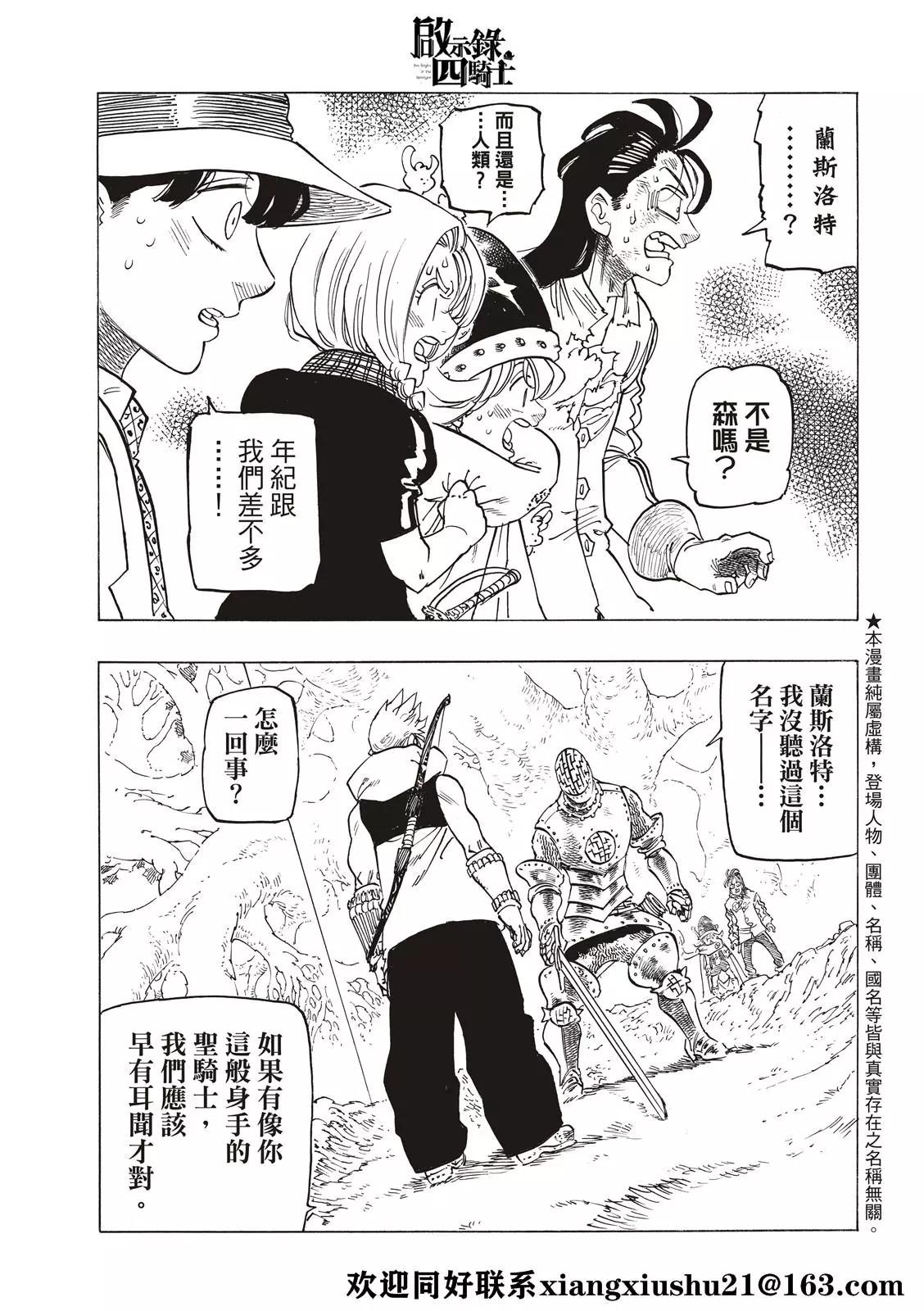 《七大罪续篇-默示录的四骑士》第49话 第5页