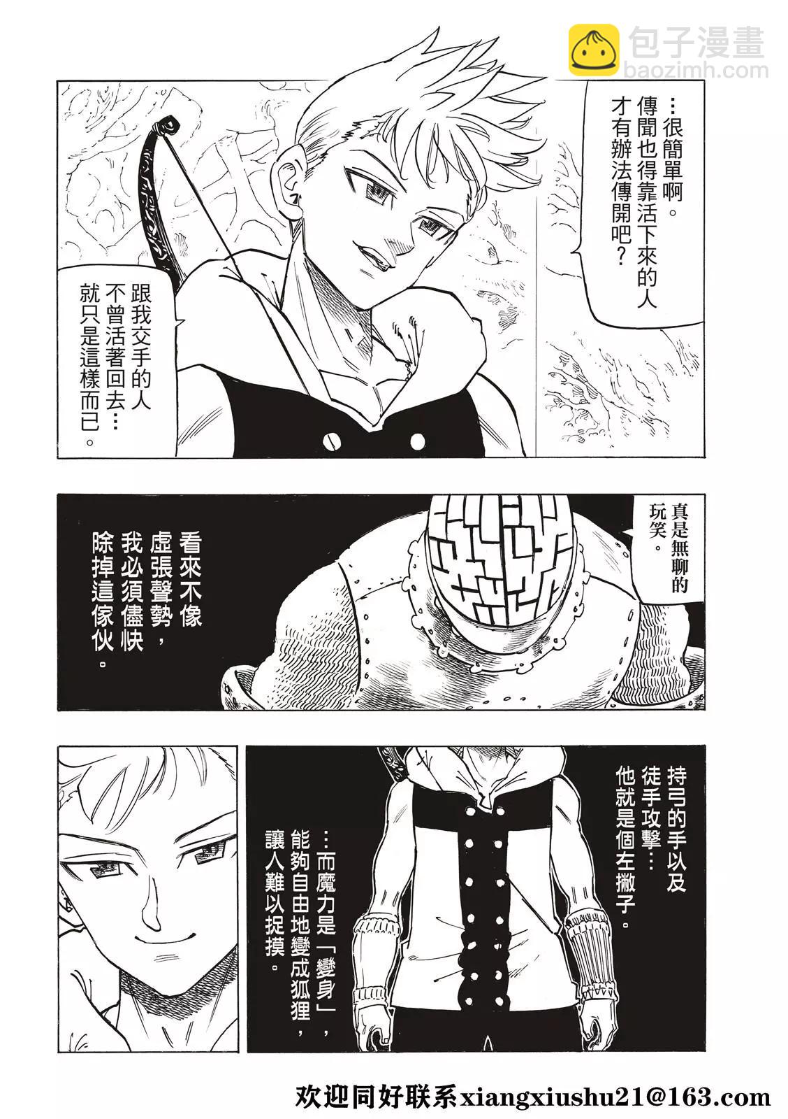 《七大罪续篇-默示录的四骑士》第49话 第6页
