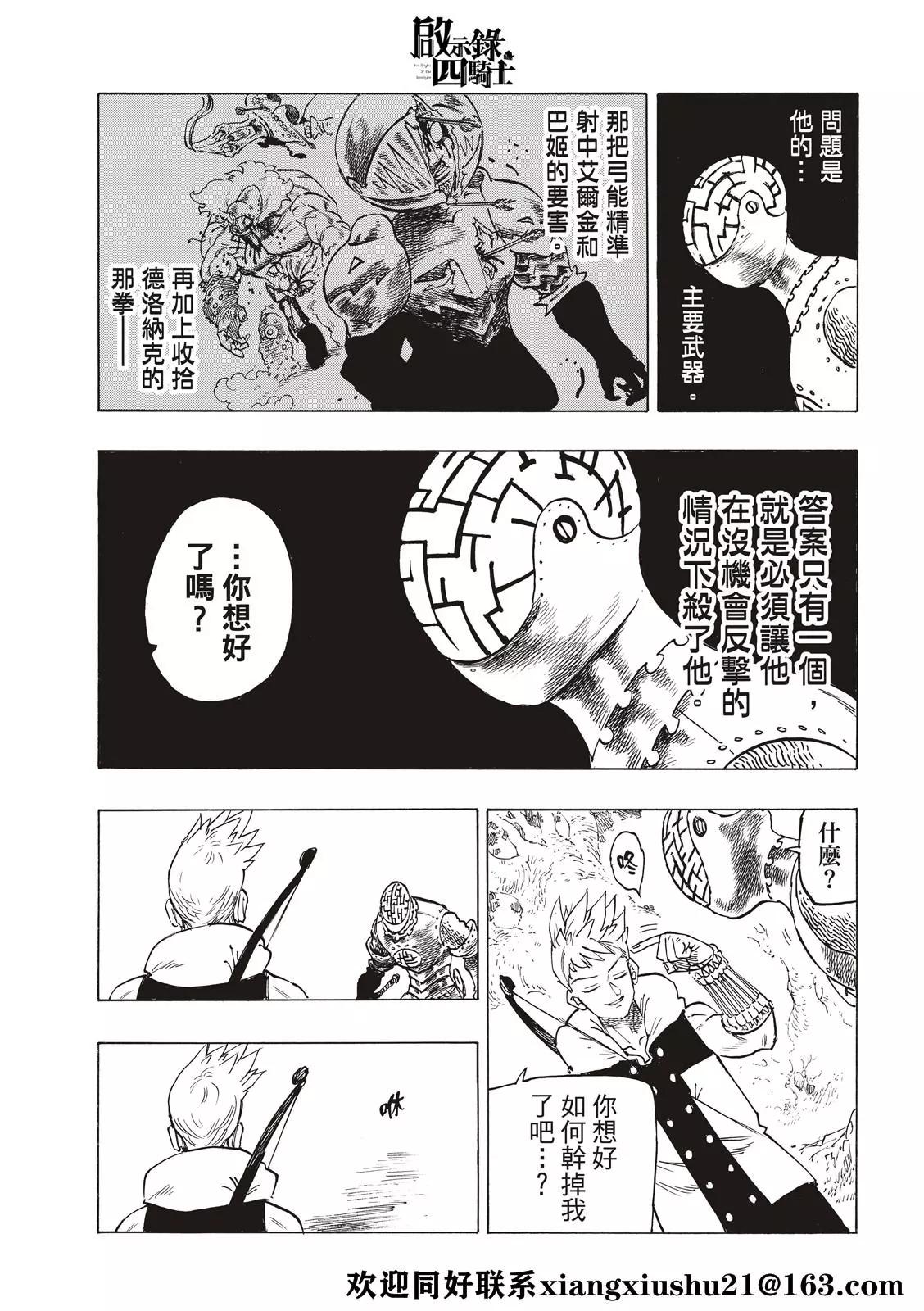 《七大罪续篇-默示录的四骑士》第49话 第7页