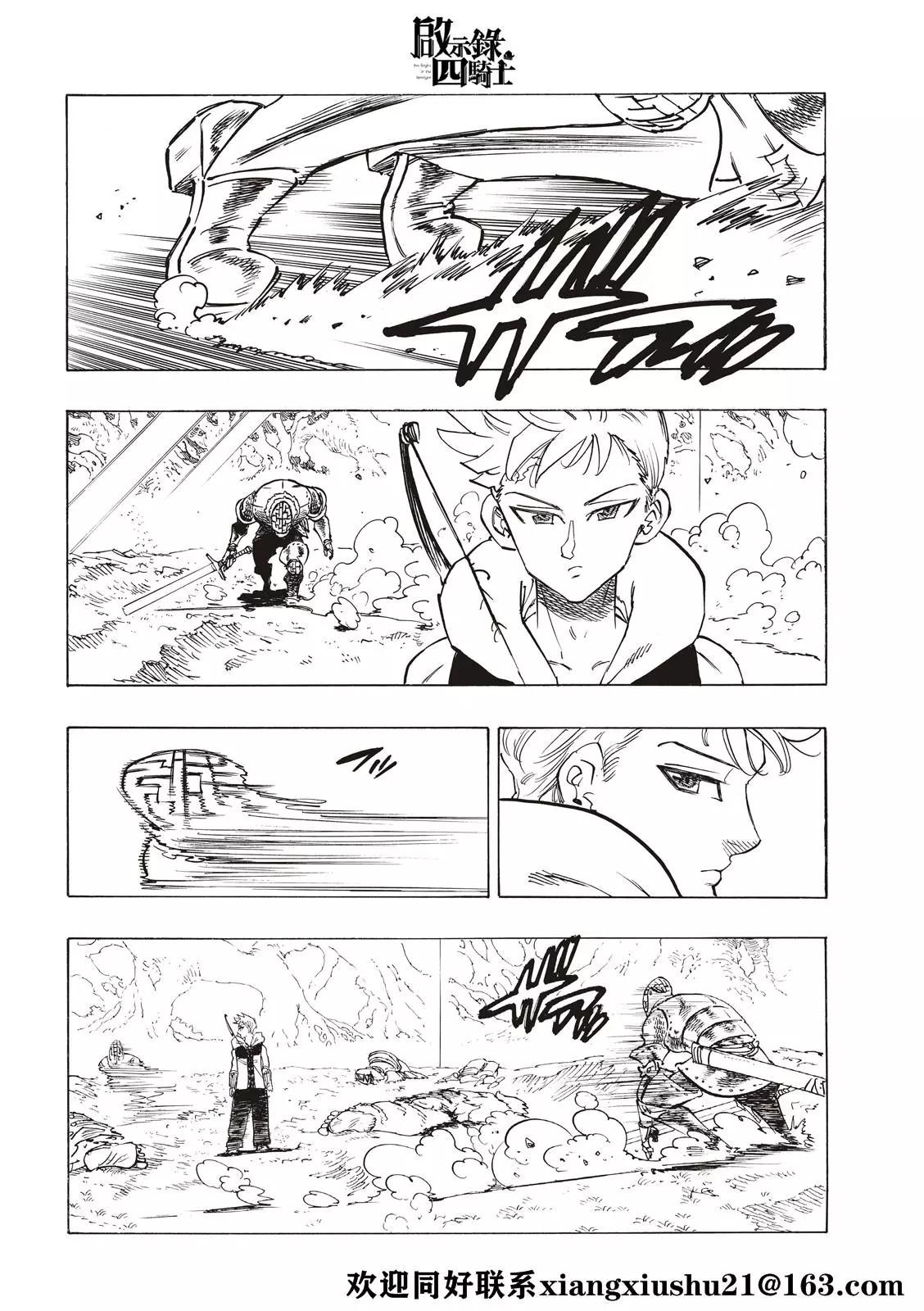 《七大罪续篇-默示录的四骑士》第49话 第8页
