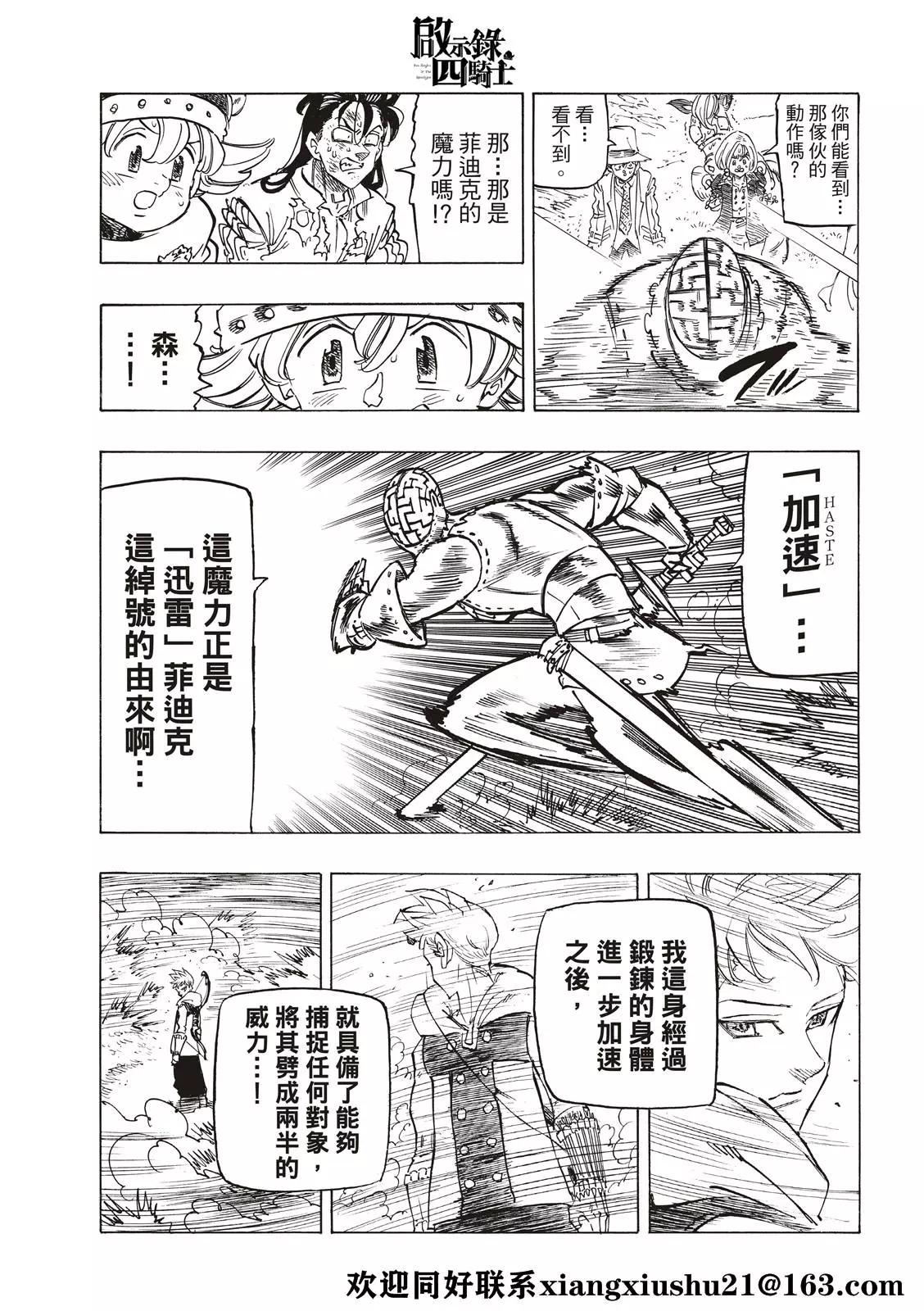 《七大罪续篇-默示录的四骑士》第49话 第9页