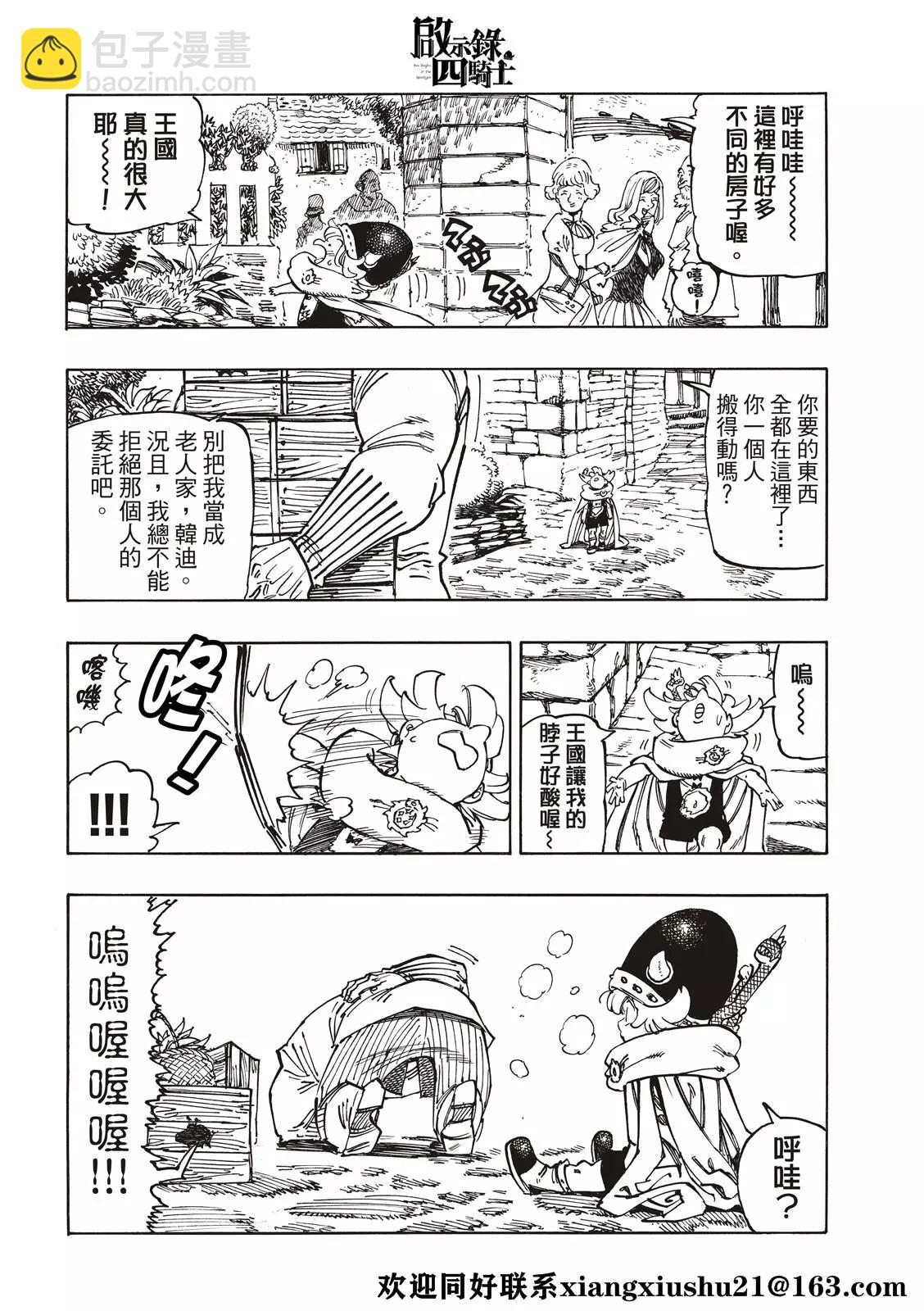 《七大罪续篇-默示录的四骑士》第51话 里昂妮丝王 第10页