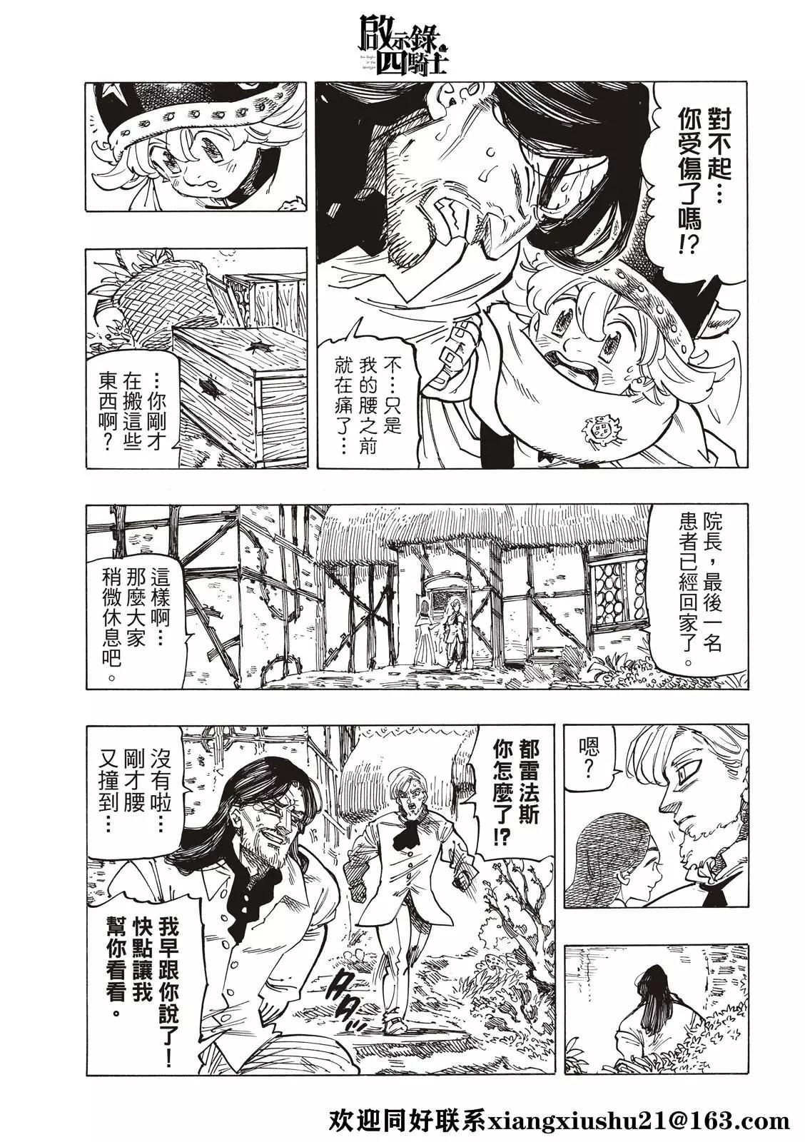 《七大罪续篇-默示录的四骑士》第51话 里昂妮丝王 第11页