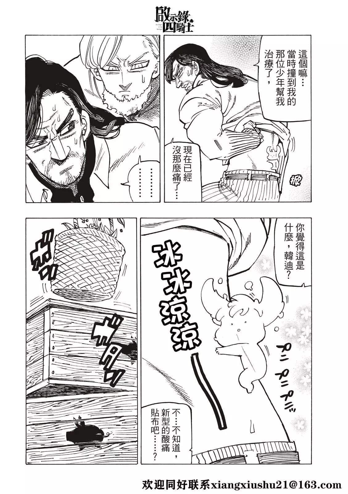 《七大罪续篇-默示录的四骑士》第51话 里昂妮丝王 第12页