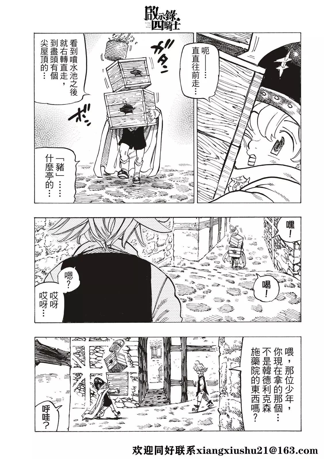 《七大罪续篇-默示录的四骑士》第51话 里昂妮丝王 第13页