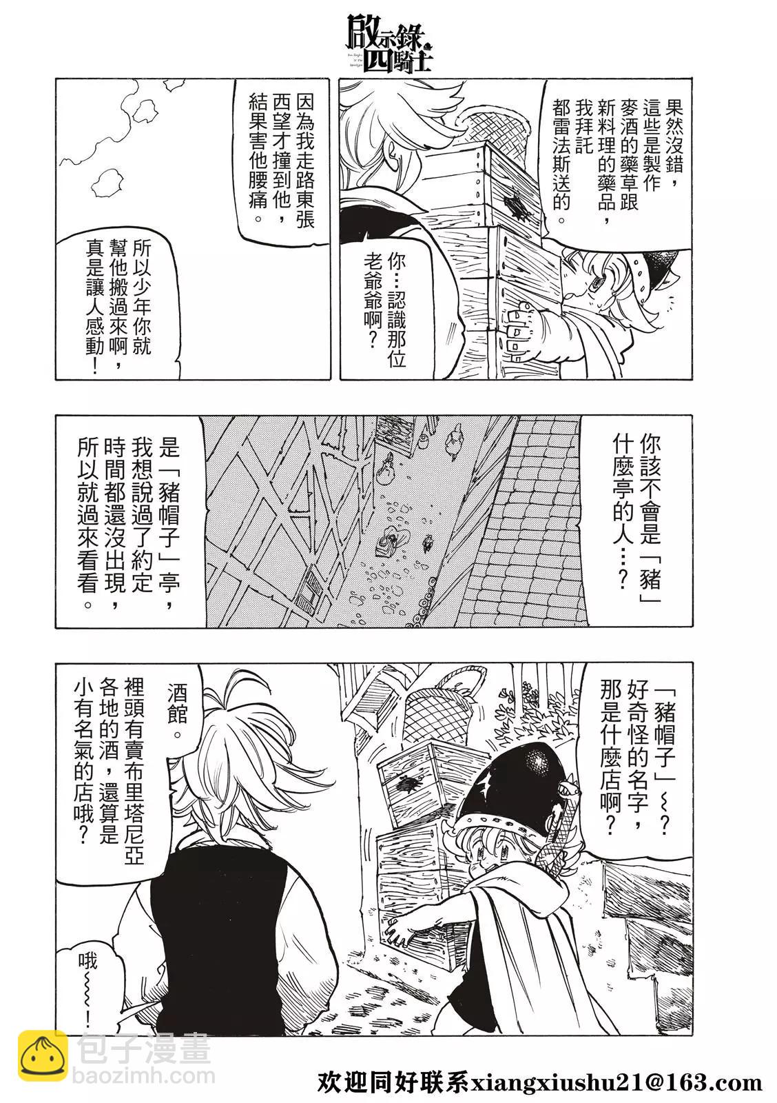 《七大罪续篇-默示录的四骑士》第51话 里昂妮丝王 第14页