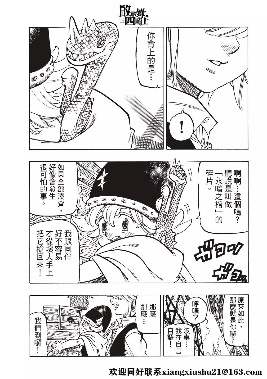 《七大罪续篇-默示录的四骑士》第51话 里昂妮丝王 第15页