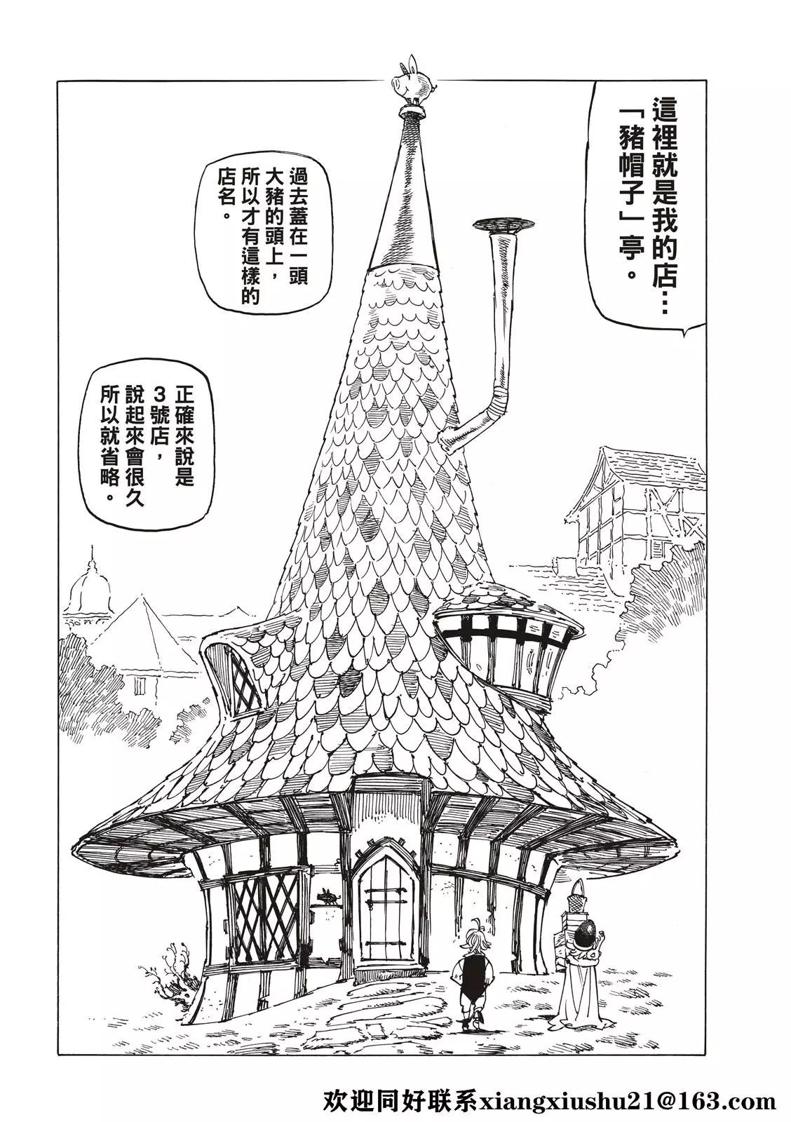 《七大罪续篇-默示录的四骑士》第51话 里昂妮丝王 第16页