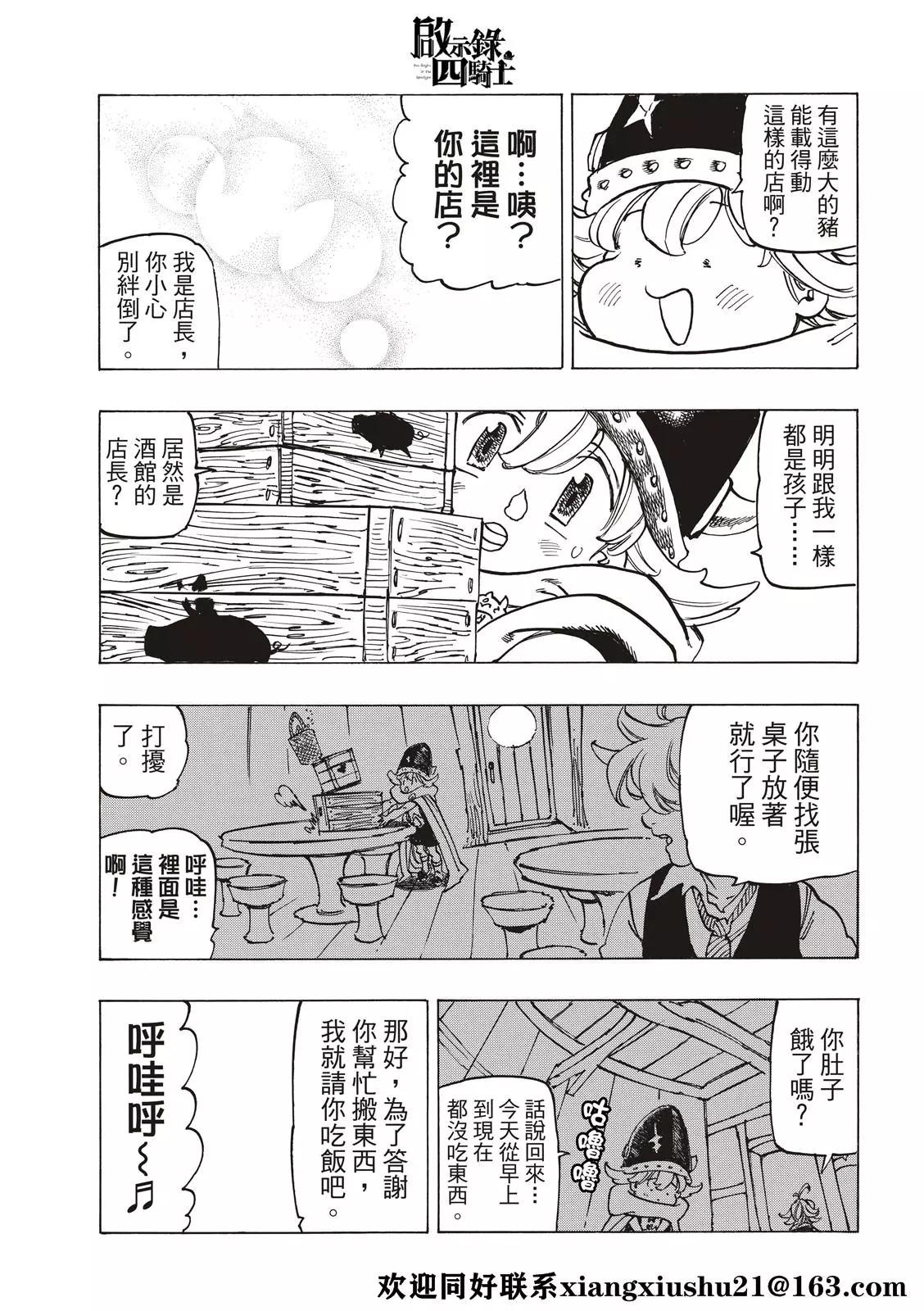 《七大罪续篇-默示录的四骑士》第51话 里昂妮丝王 第17页