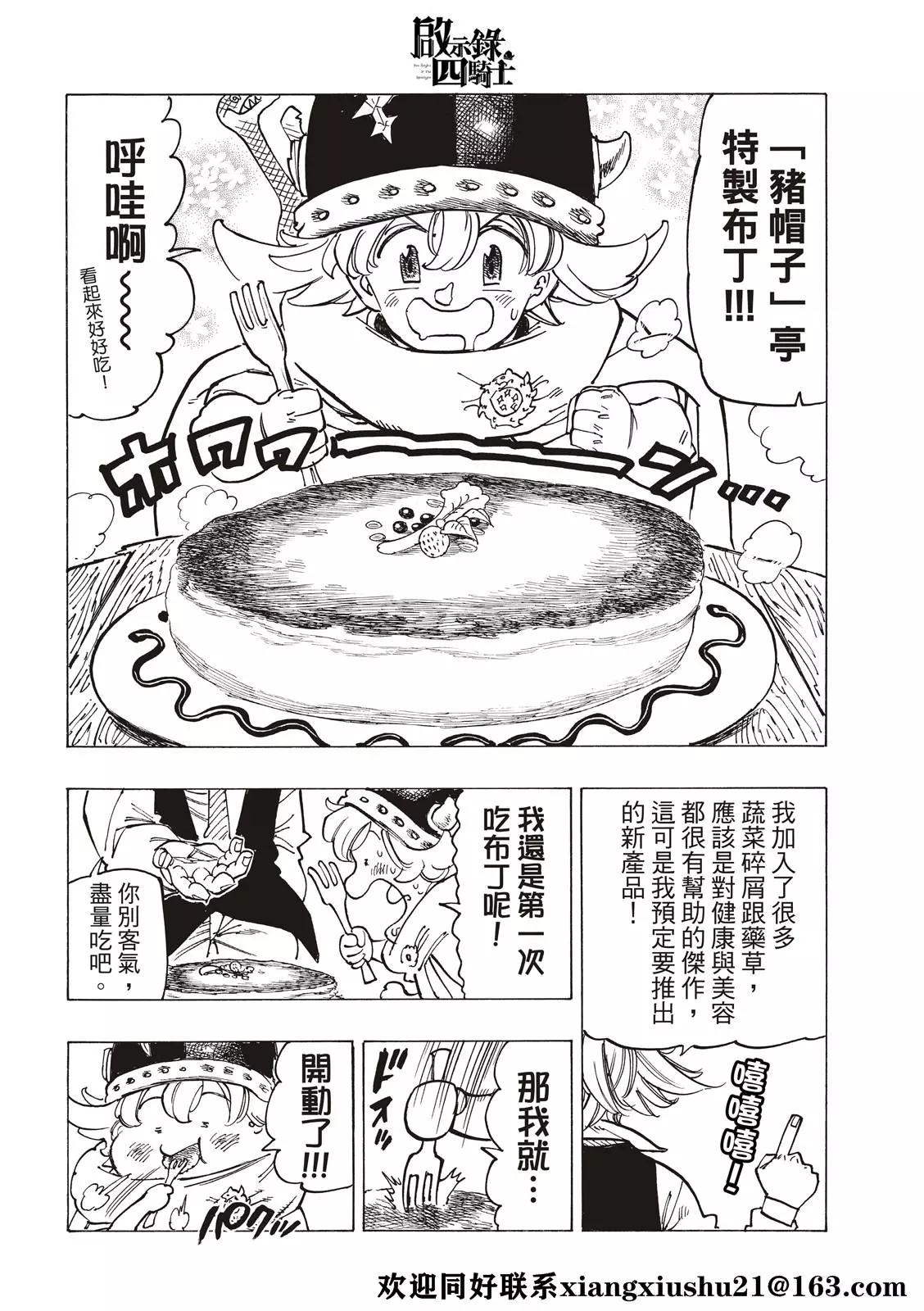 《七大罪续篇-默示录的四骑士》第51话 里昂妮丝王 第18页