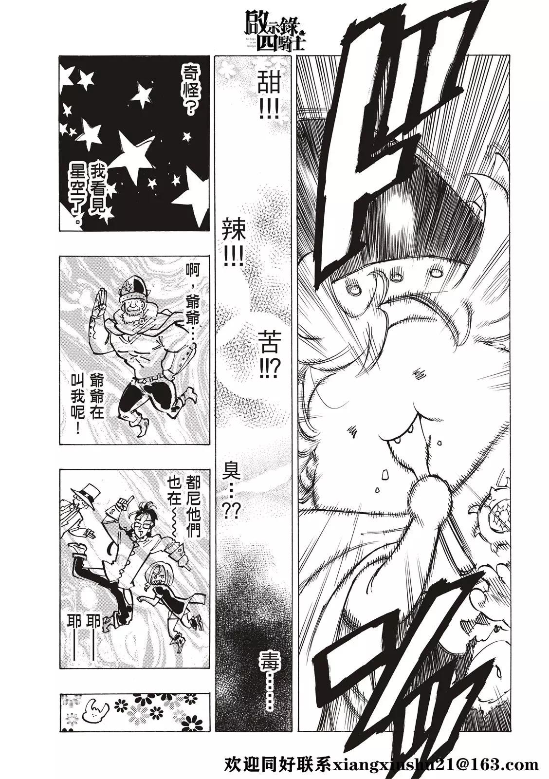 《七大罪续篇-默示录的四骑士》第51话 里昂妮丝王 第19页