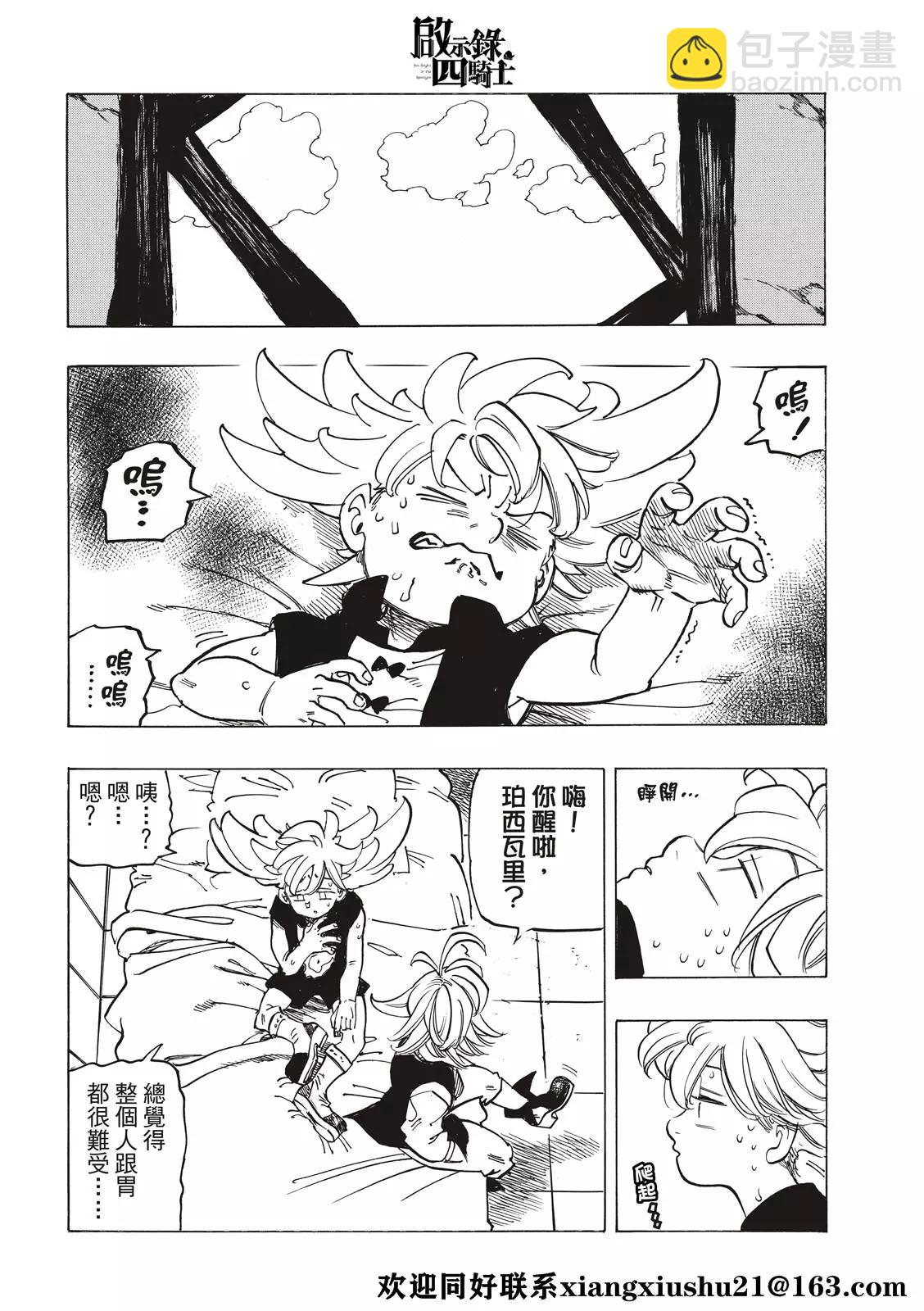 《七大罪续篇-默示录的四骑士》第51话 里昂妮丝王 第20页