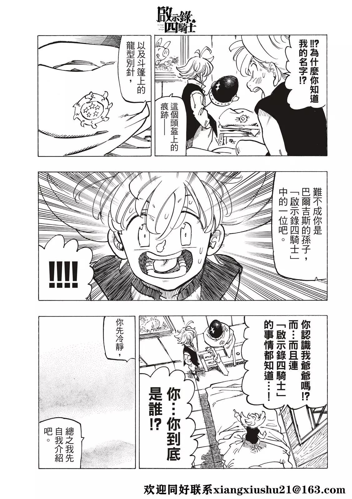 《七大罪续篇-默示录的四骑士》第51话 里昂妮丝王 第21页