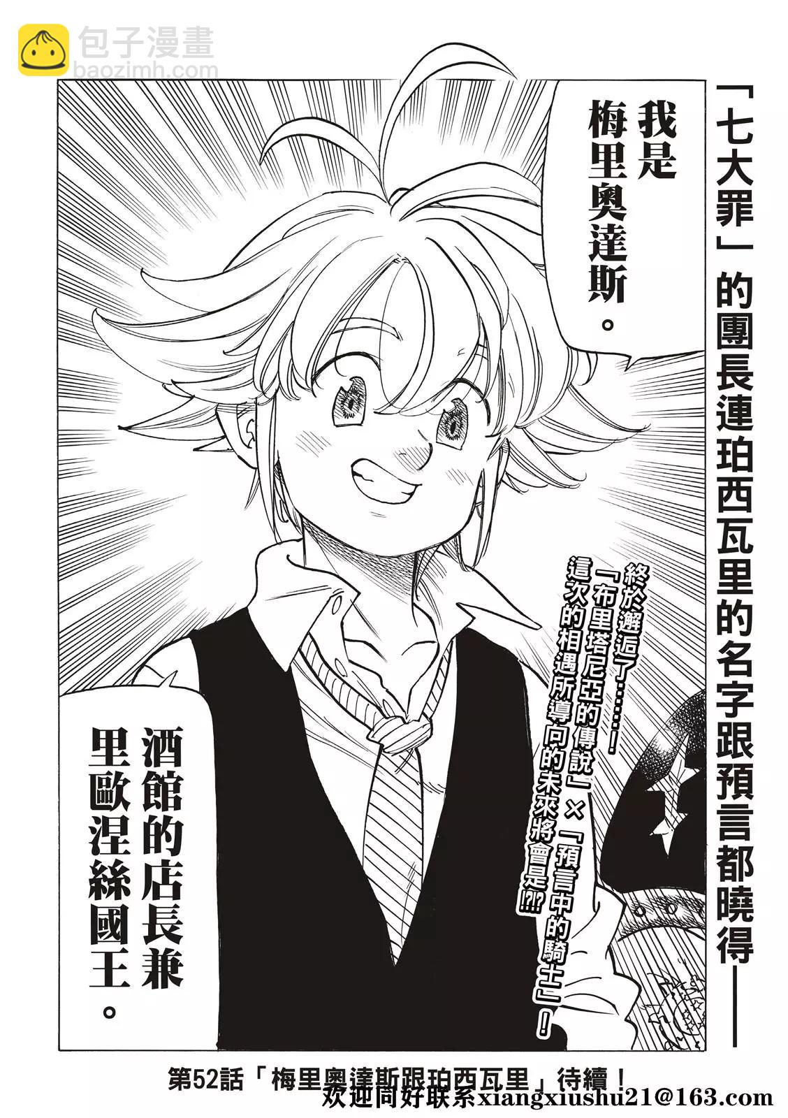 《七大罪续篇-默示录的四骑士》第51话 里昂妮丝王 第22页
