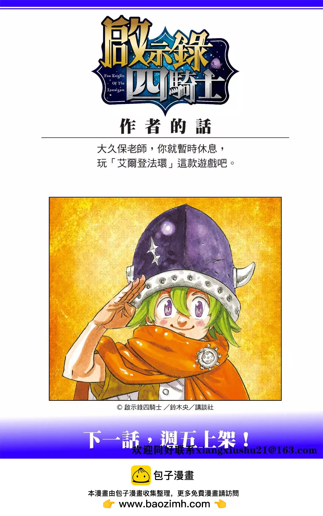 《七大罪续篇-默示录的四骑士》第51话 里昂妮丝王 第23页