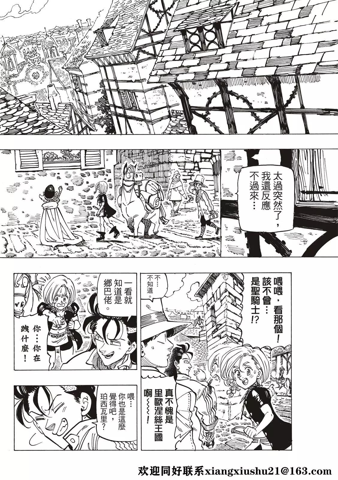 《七大罪续篇-默示录的四骑士》第51话 里昂妮丝王 第4页