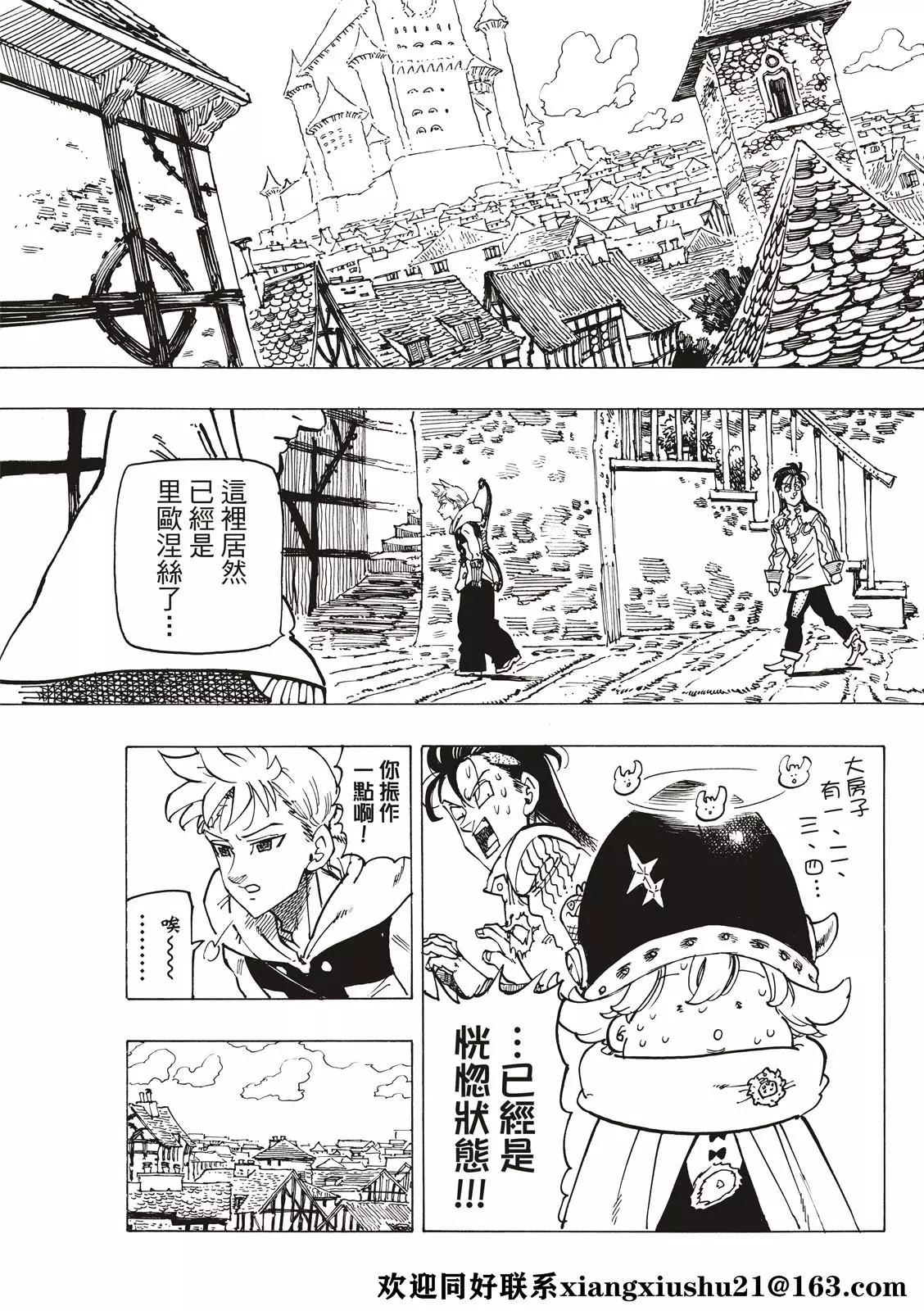 《七大罪续篇-默示录的四骑士》第51话 里昂妮丝王 第5页