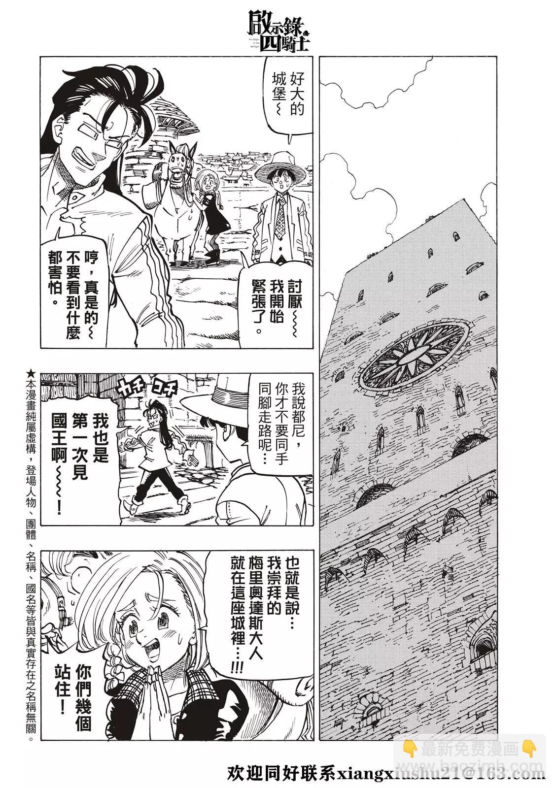 《七大罪续篇-默示录的四骑士》第51话 里昂妮丝王 第6页