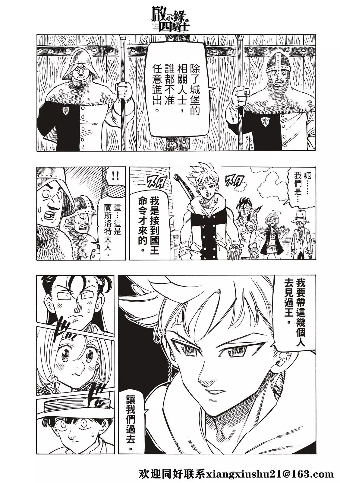 《七大罪续篇-默示录的四骑士》第51话 里昂妮丝王 第7页
