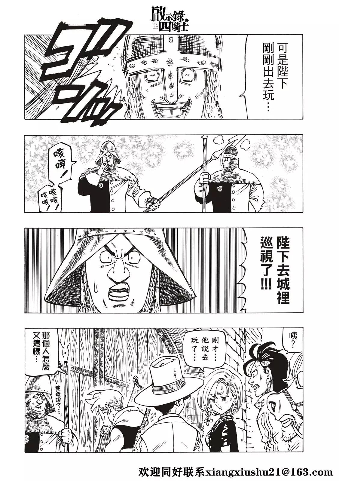 《七大罪续篇-默示录的四骑士》第51话 里昂妮丝王 第8页