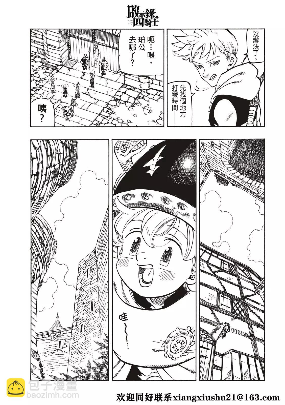 《七大罪续篇-默示录的四骑士》第51话 里昂妮丝王 第9页