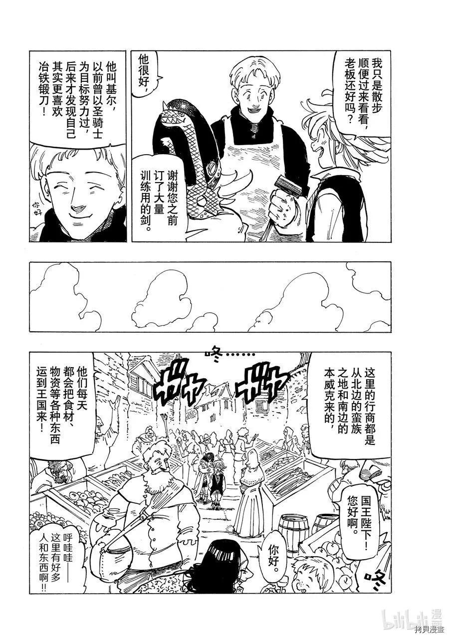 《七大罪续篇-默示录的四骑士》第52话 第10页