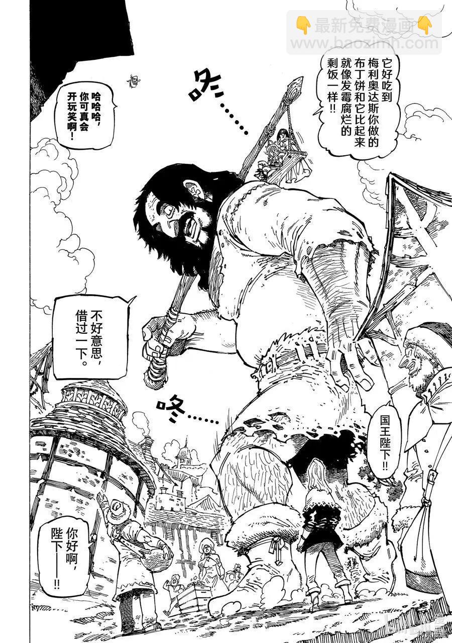 《七大罪续篇-默示录的四骑士》第52话 第12页