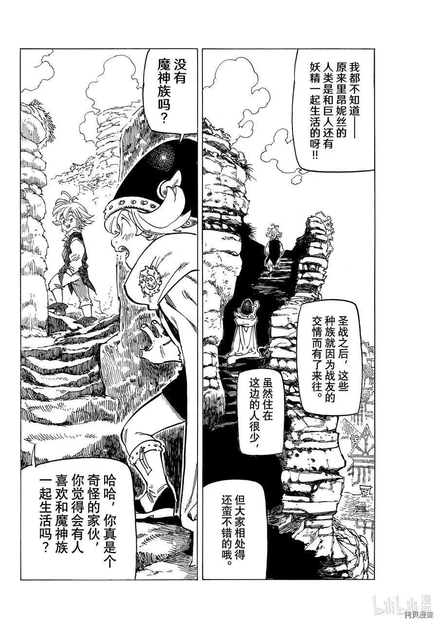 《七大罪续篇-默示录的四骑士》第52话 第14页