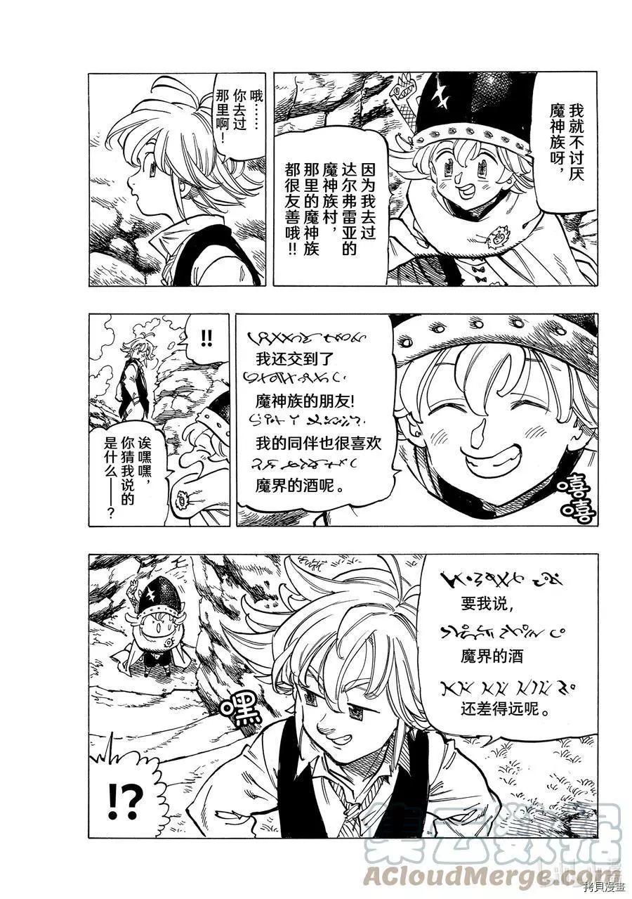 《七大罪续篇-默示录的四骑士》第52话 第15页
