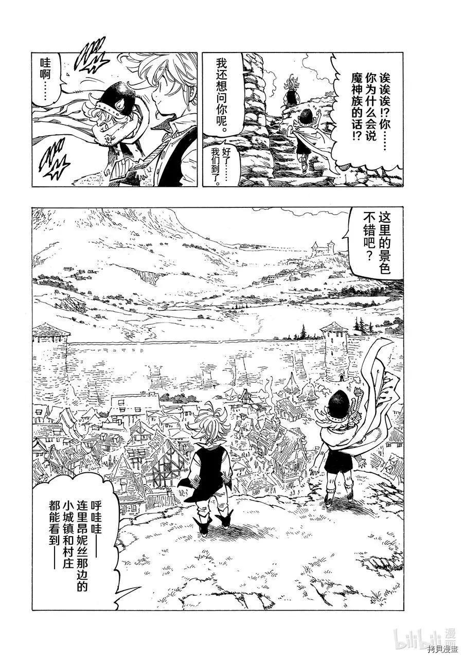 《七大罪续篇-默示录的四骑士》第52话 第16页