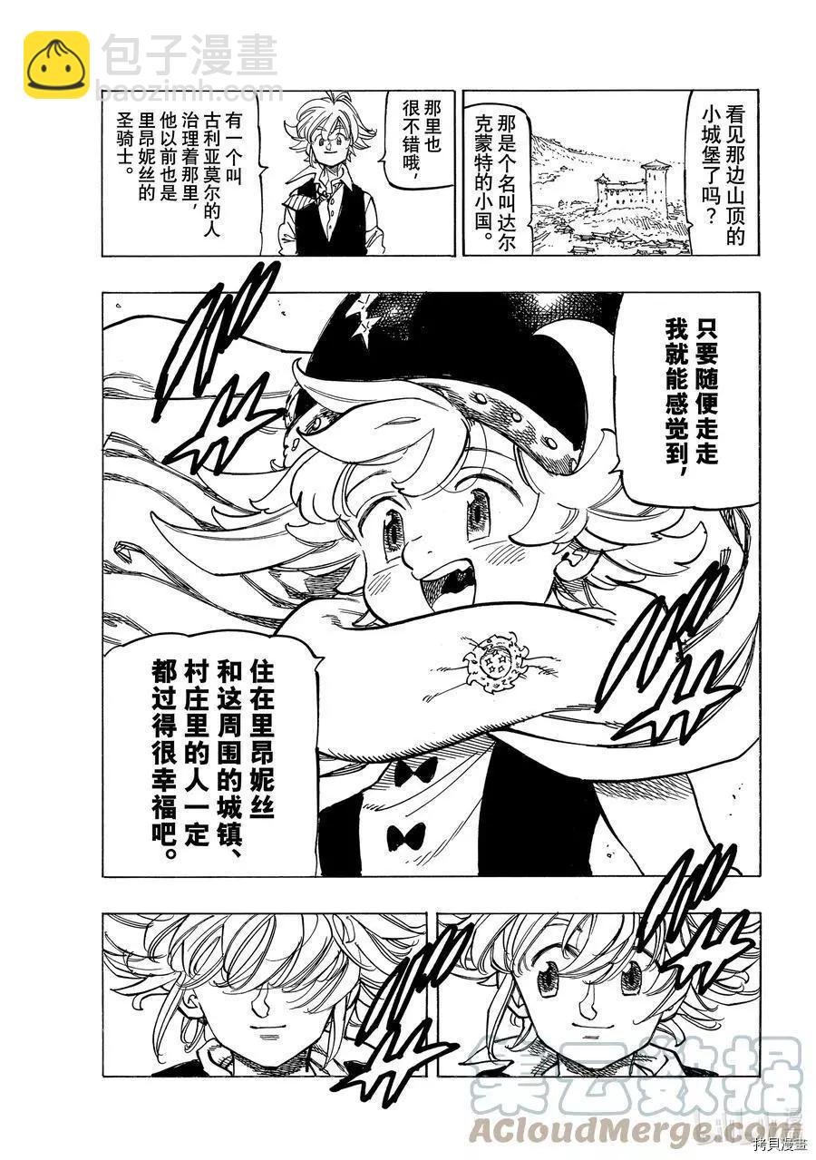 《七大罪续篇-默示录的四骑士》第52话 第17页