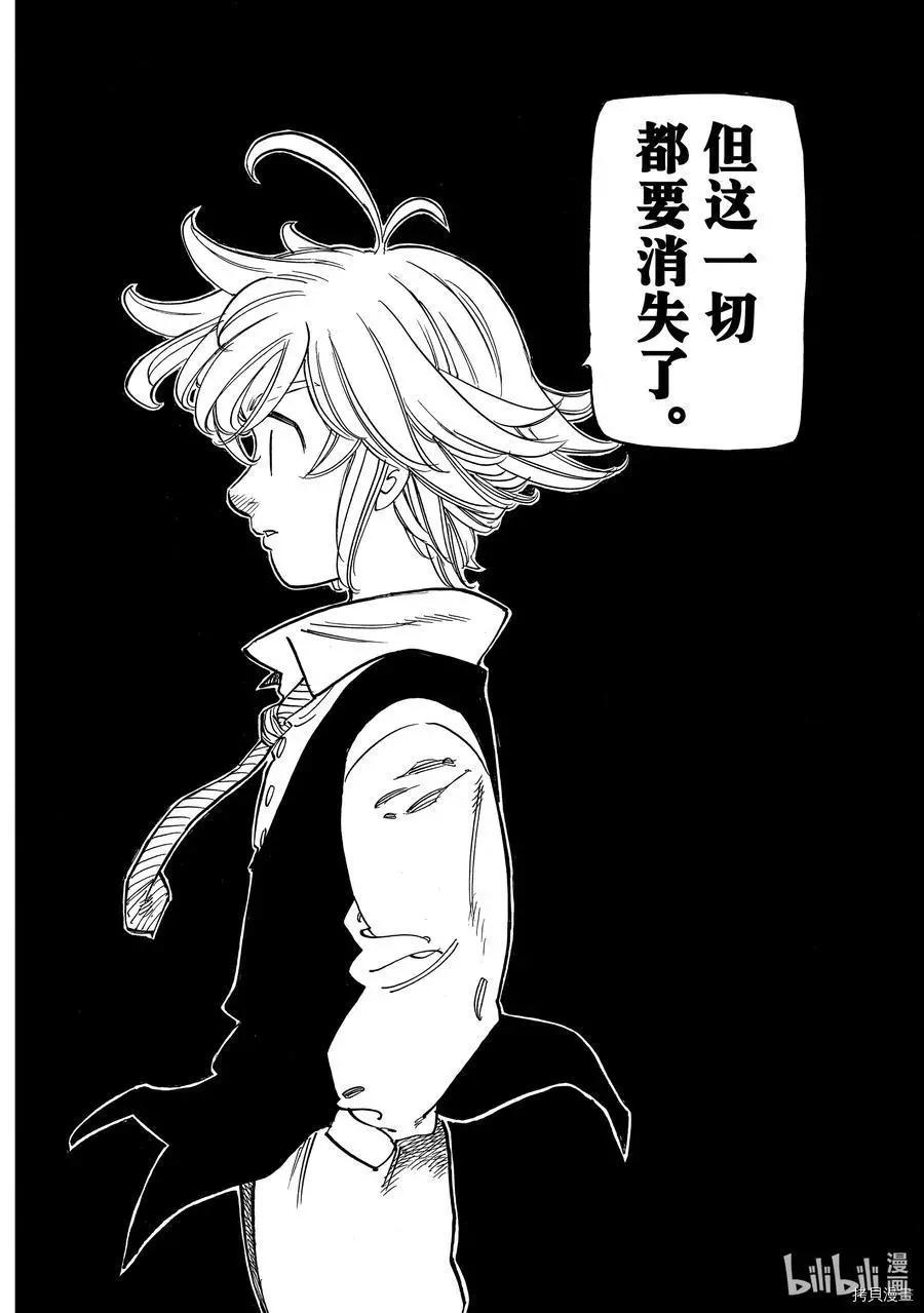 《七大罪续篇-默示录的四骑士》第52话 第18页