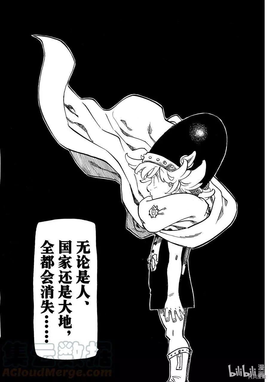 《七大罪续篇-默示录的四骑士》第52话 第19页