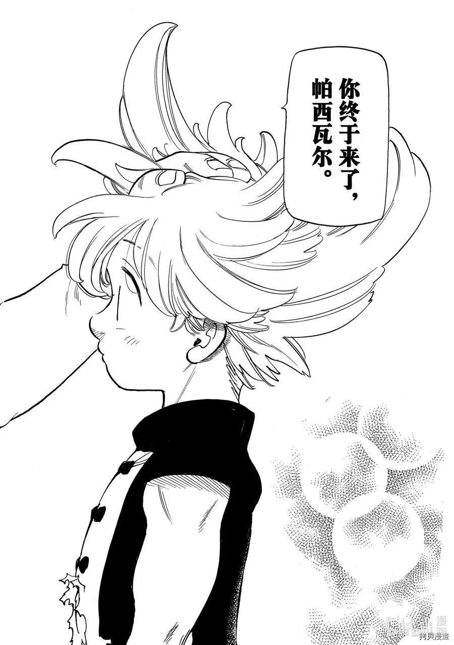 《七大罪续篇-默示录的四骑士》第52话 第4页