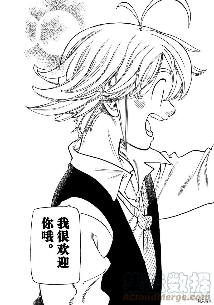 《七大罪续篇-默示录的四骑士》第52话 第5页