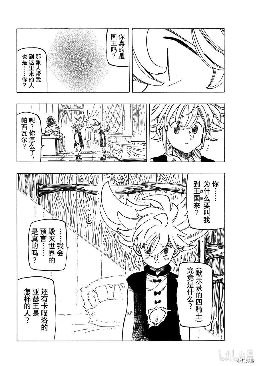 《七大罪续篇-默示录的四骑士》第52话 第6页
