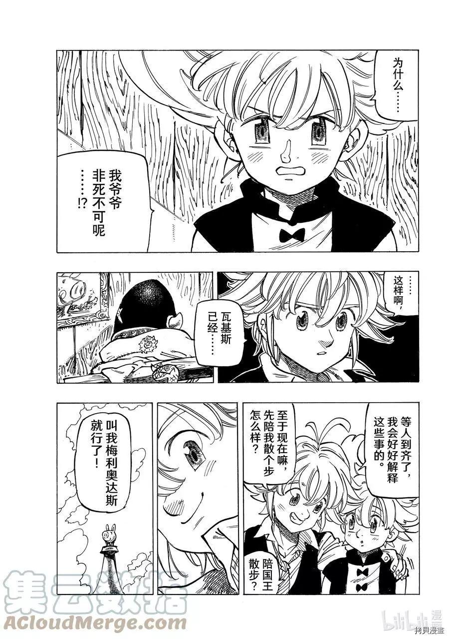 《七大罪续篇-默示录的四骑士》第52话 第7页