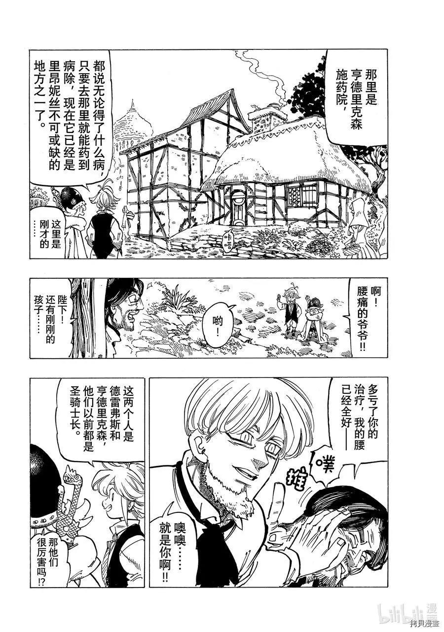 《七大罪续篇-默示录的四骑士》第52话 第8页