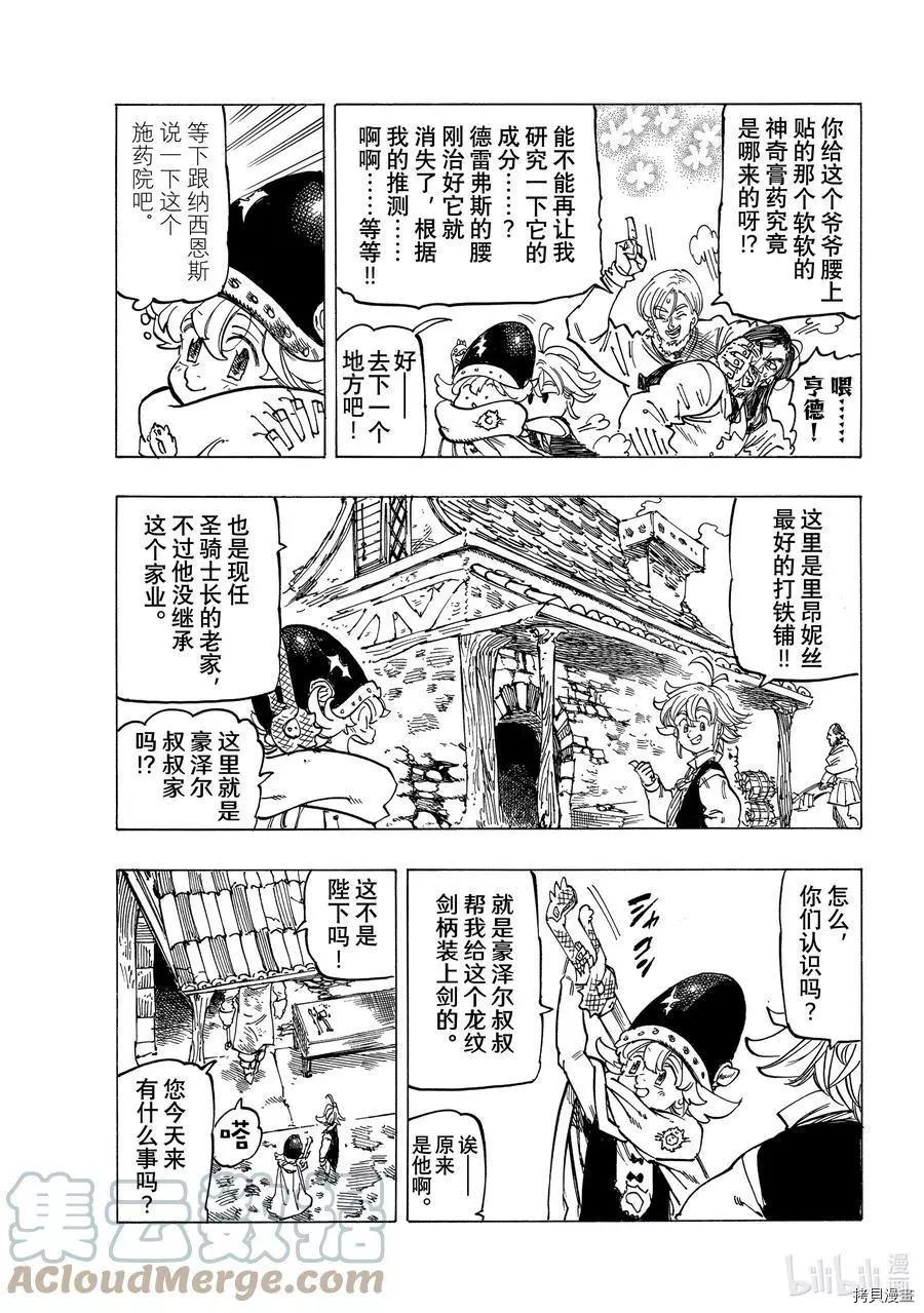 《七大罪续篇-默示录的四骑士》第52话 第9页