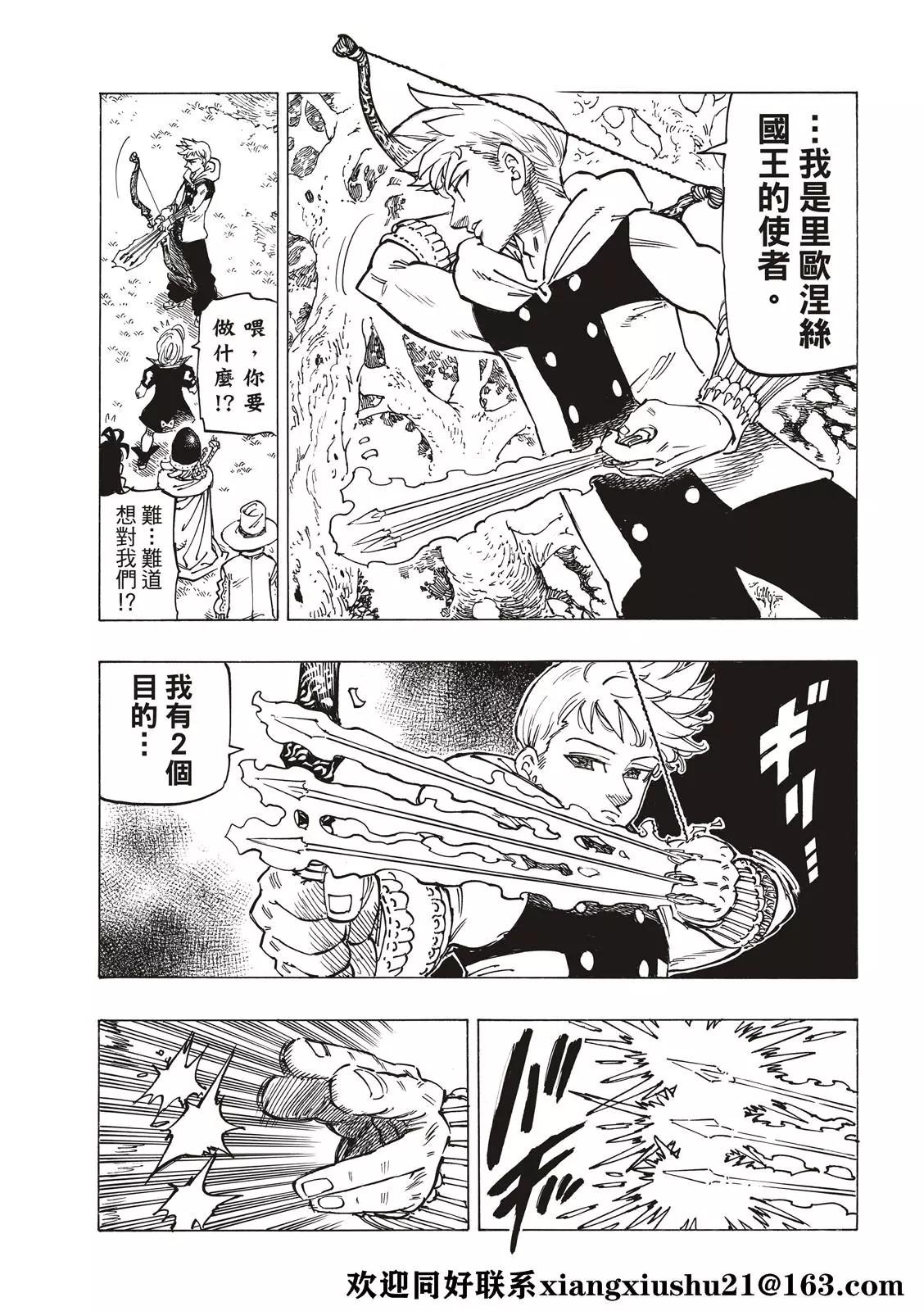 《七大罪续篇-默示录的四骑士》第50话 犹疑 第11页