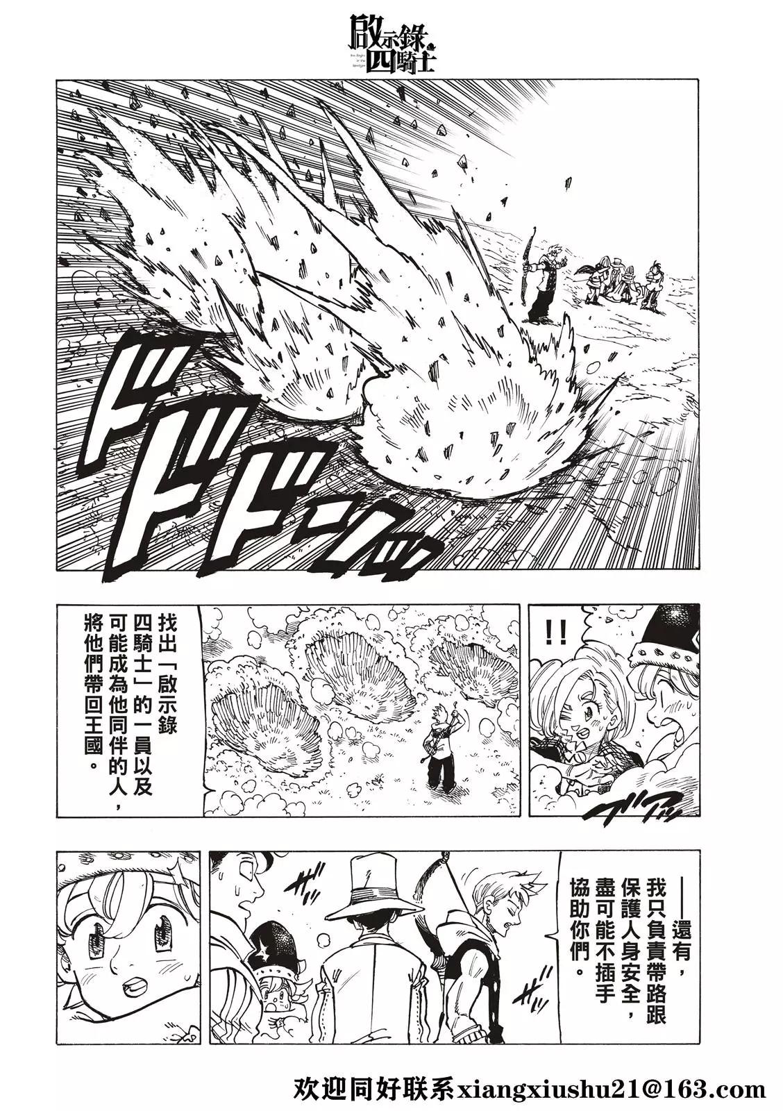 《七大罪续篇-默示录的四骑士》第50话 犹疑 第12页