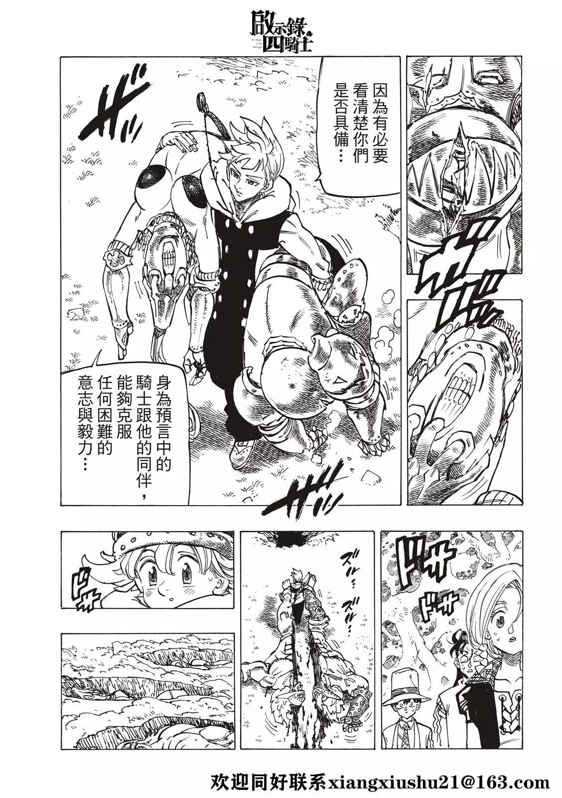 《七大罪续篇-默示录的四骑士》第50话 犹疑 第13页