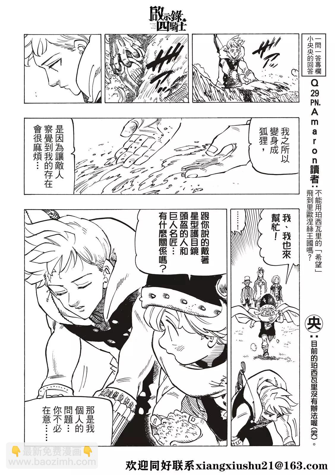 《七大罪续篇-默示录的四骑士》第50话 犹疑 第14页