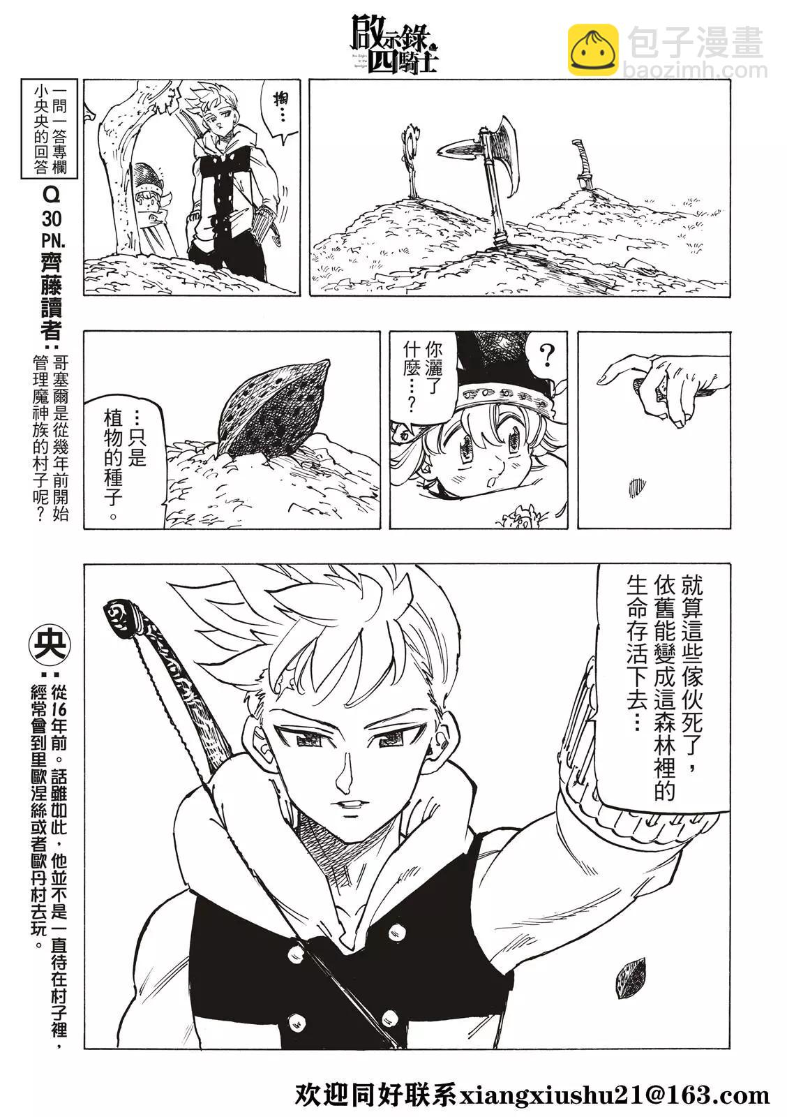 《七大罪续篇-默示录的四骑士》第50话 犹疑 第15页